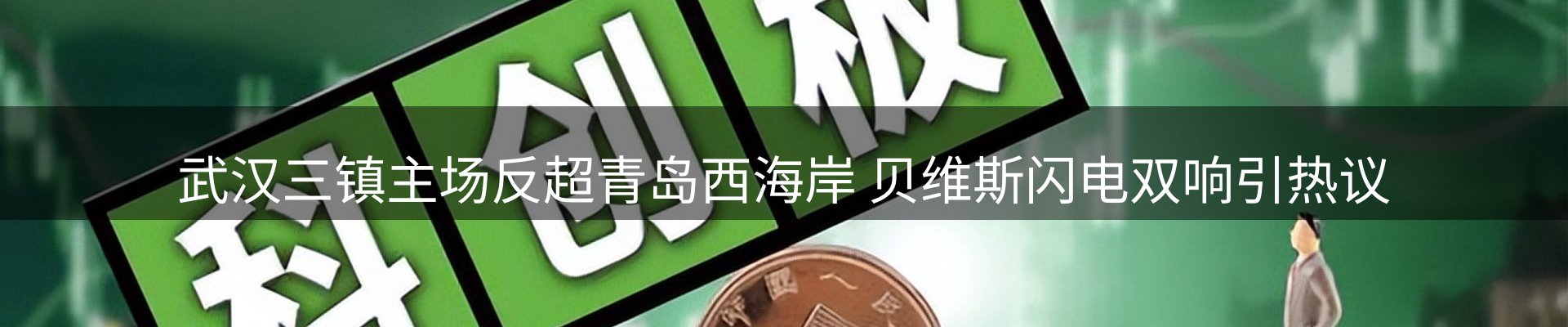 资讯解读